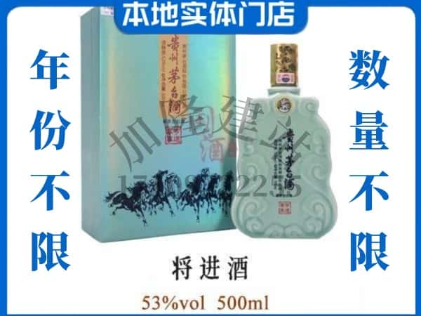 ​牡丹江东宁回收将进酒茅台酒空瓶子